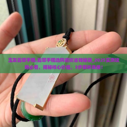 玉友翡翠手镯