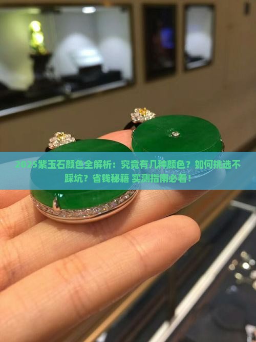 紫玉石有几种颜色的