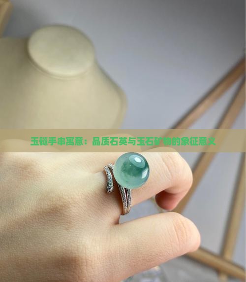 粉玉髓手串寓意
