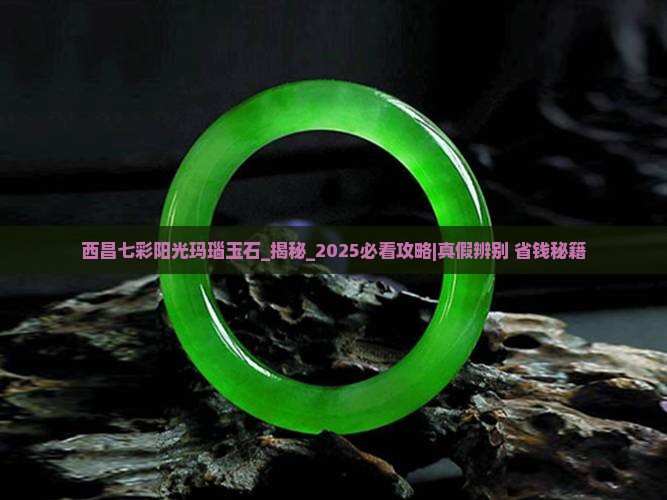 西昌七彩阳光玛瑙玉石