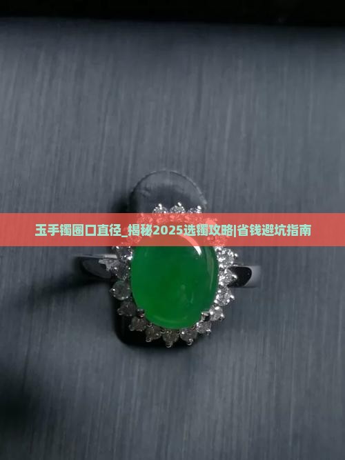 玉手镯圈口直径