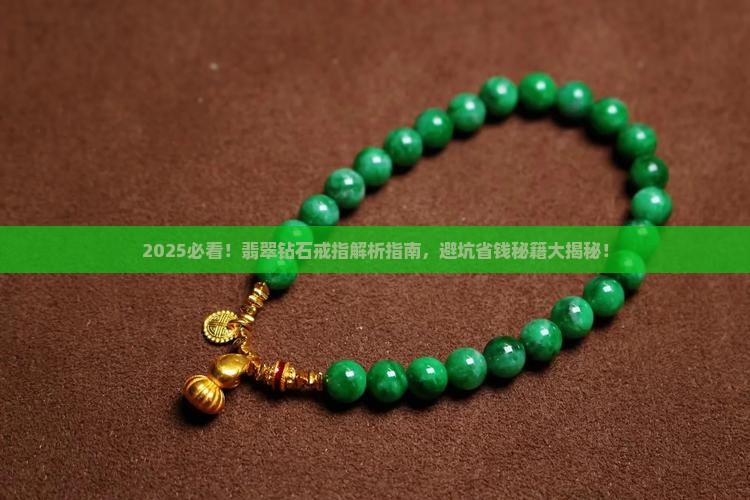 翡翠钻石戒指大全