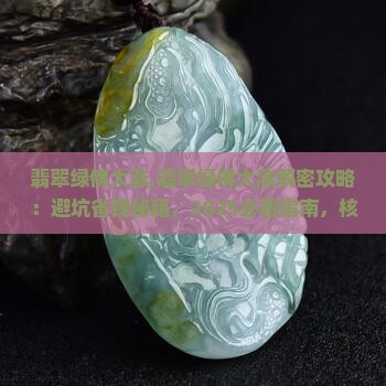 翡翠绿佛大涨