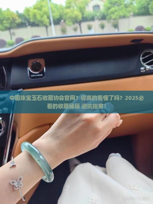 中国珠宝玉石收藏协会官网
