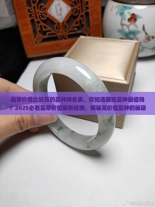 翡翠价值比较高的品种排名表
