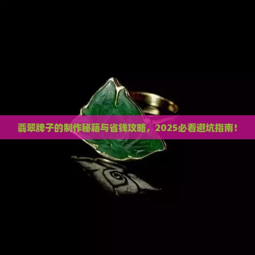 翡翠怎么做牌子