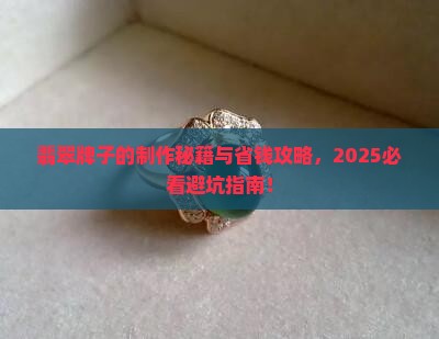 翡翠怎么做牌子