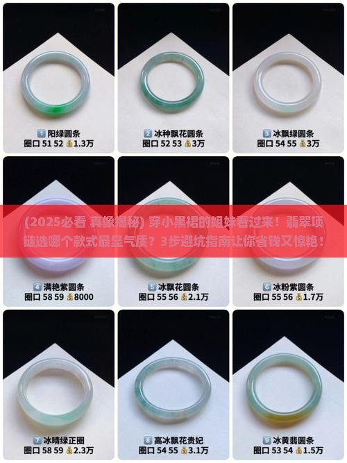 翡翠项链小黑裙