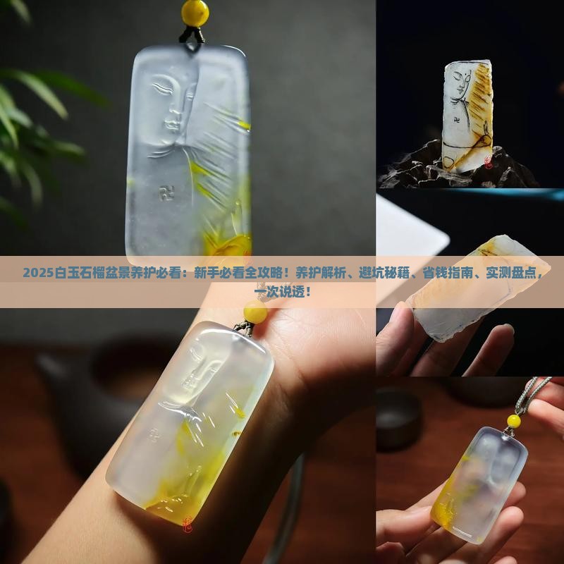 白玉石榴盆景怎么养 白玉石榴盆景怎么养