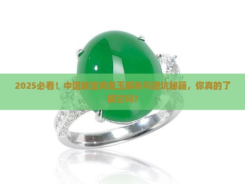 中国珠宝黄龙玉