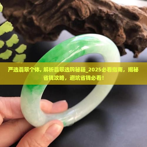 严选翡翠个体