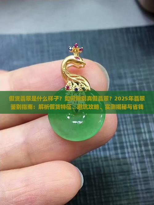 假货翡翠是什么样子