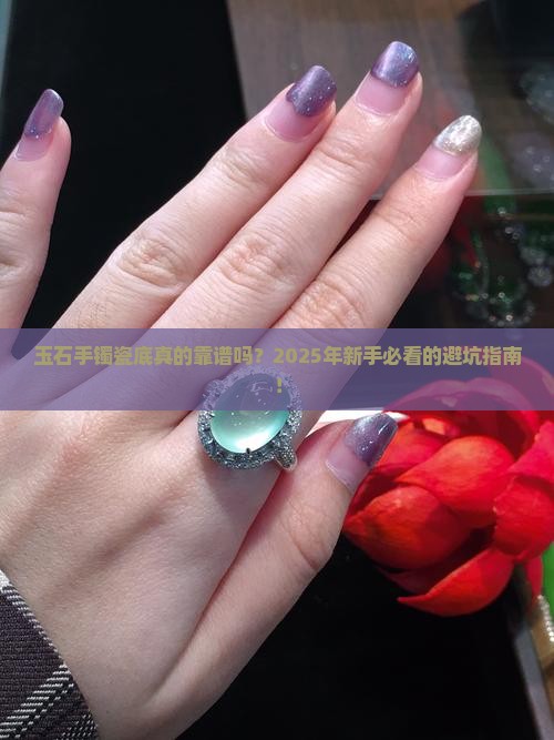 玉石手镯瓷底
