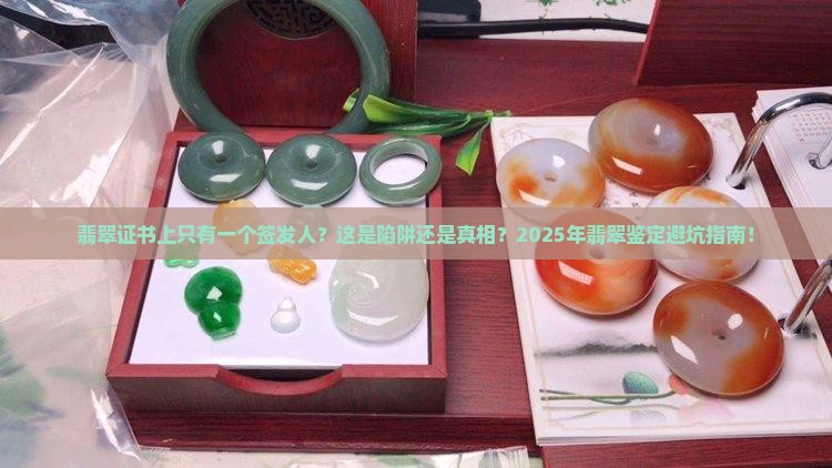 翡翠证书上只有一个签发人
