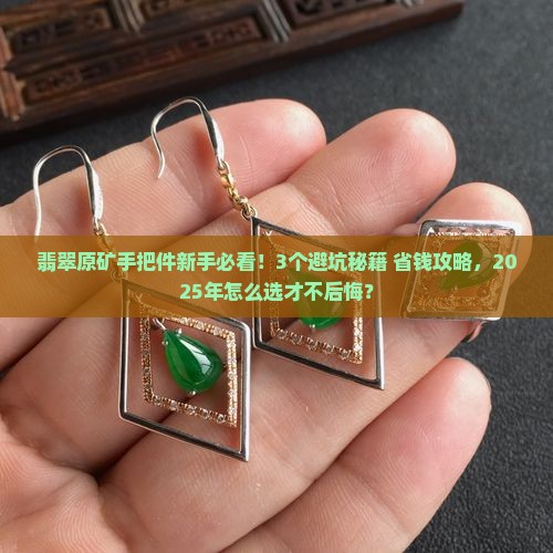 翡翠原矿手把件