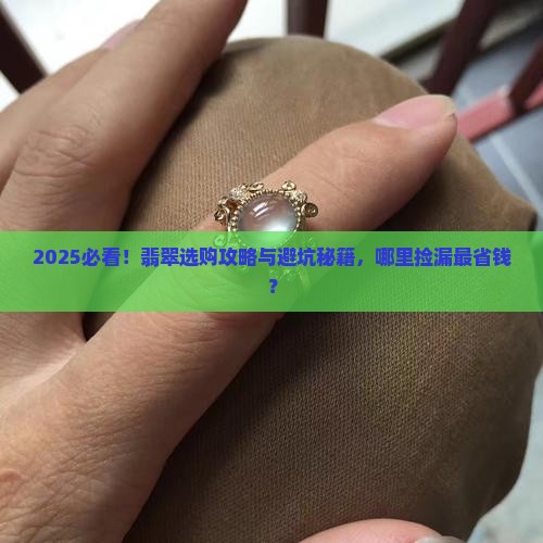 翡翠哪的比较好