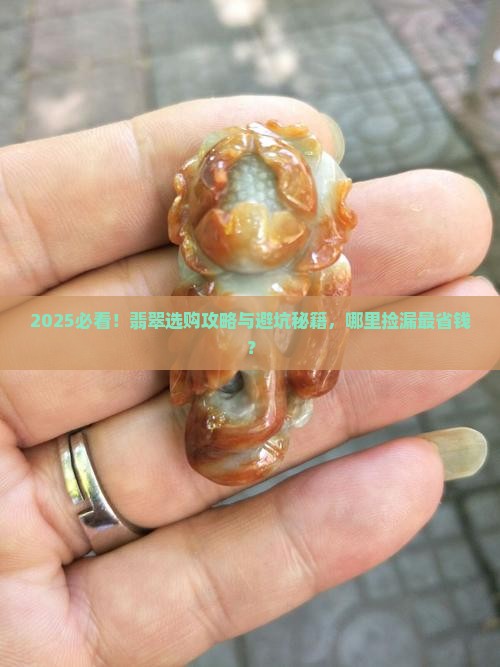 翡翠哪的比较好
