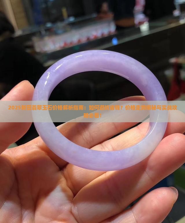 新田翡翠玉石价格