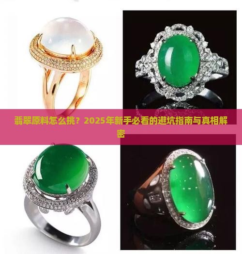翡翠原料如何看