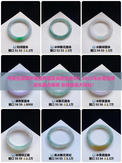 平安扣翡翠手链给男朋友