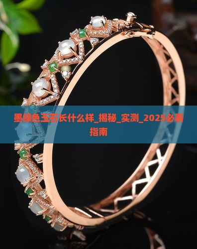 墨绿色玉石长什么样
