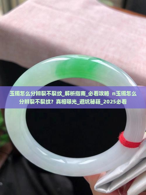 玉镯怎么分辨裂不裂纹