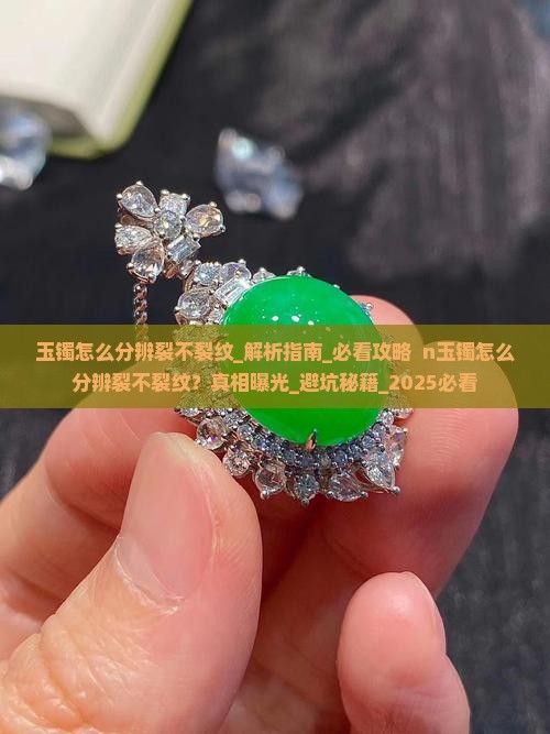 玉镯怎么分辨裂不裂纹