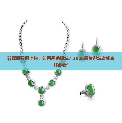 翡翠原石网上购