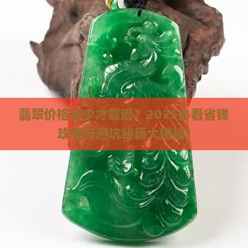 翡翠一般什么价位