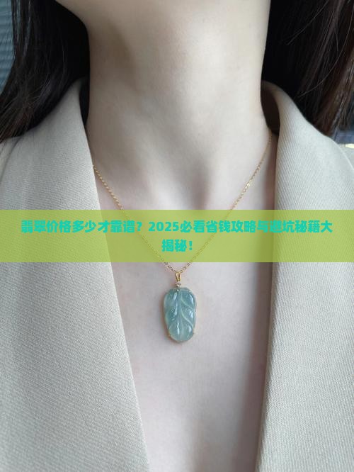 翡翠一般什么价位