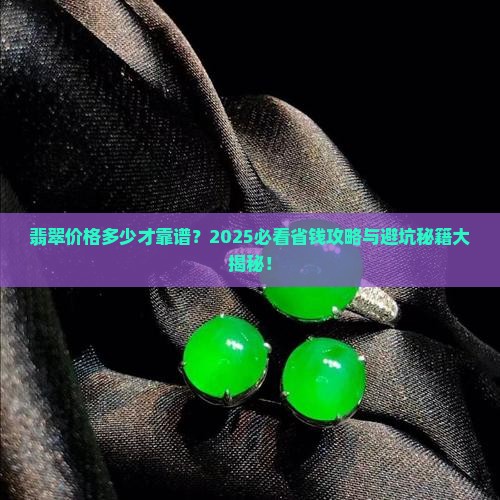 翡翠一般什么价位