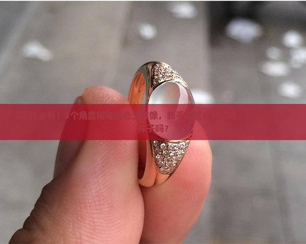 金色玉是什么样子的