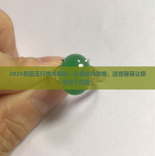 现在和田玉石的行情