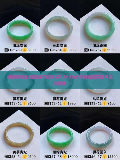 绿翡翠棉团