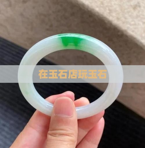 在玉石店玩玉石 在玉石店玩玉石