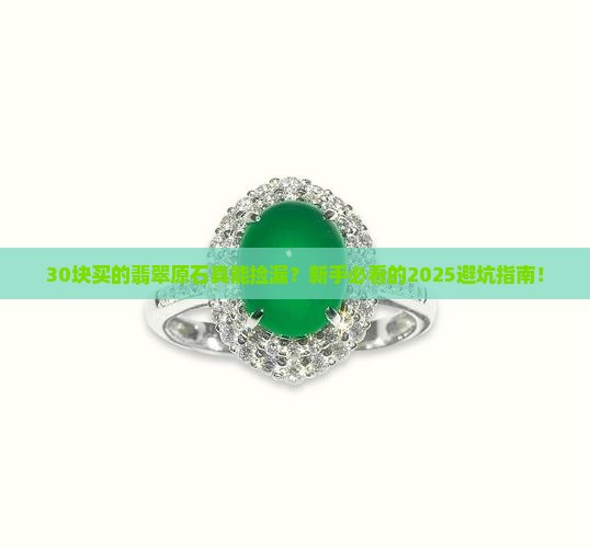 百块内的翡翠原石值钱吗