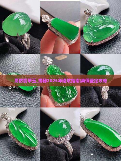 高仿翡翠玉