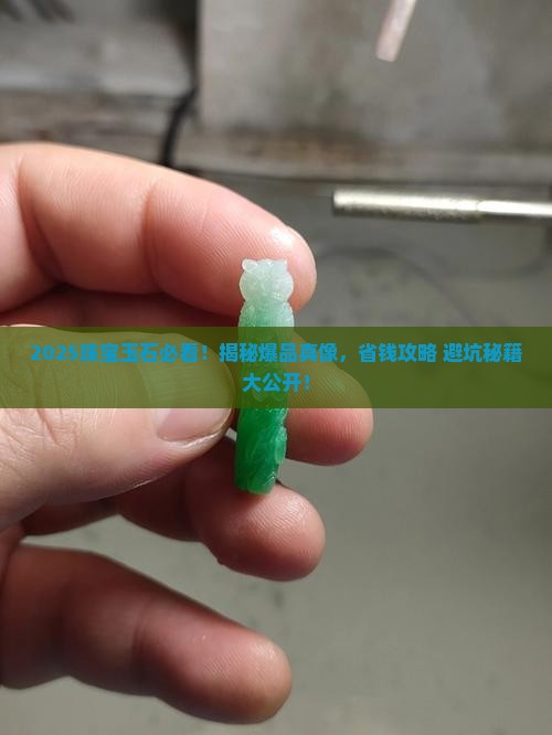 珠宝玉石爆品