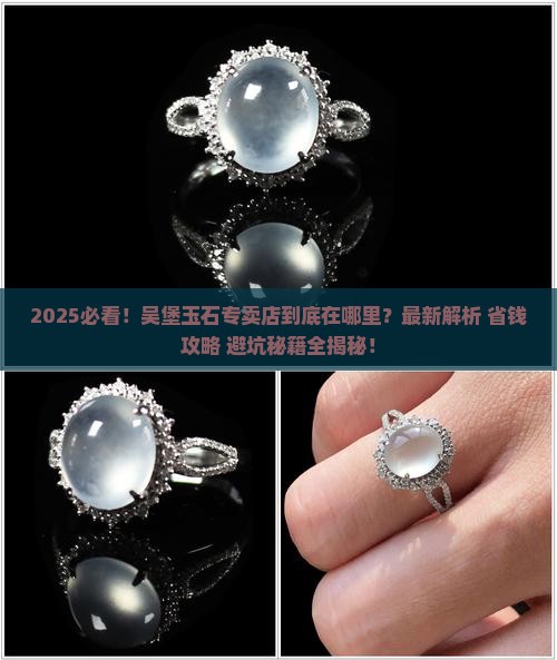 吴堡玉石专卖店在哪里