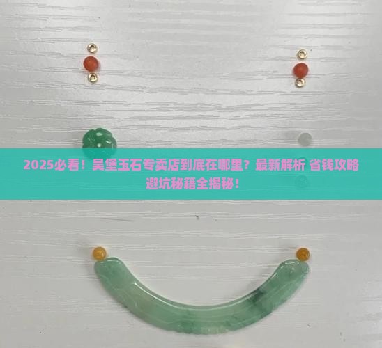 吴堡玉石专卖店在哪里