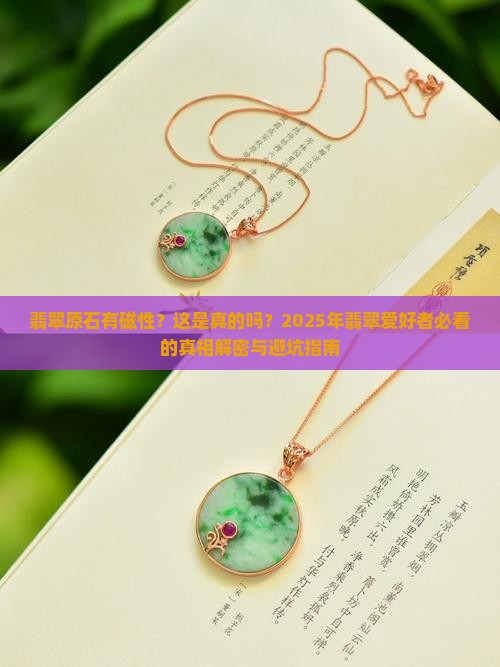 翡翠原石有磁性