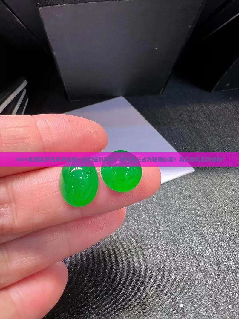 蜜蜡翡翠玉