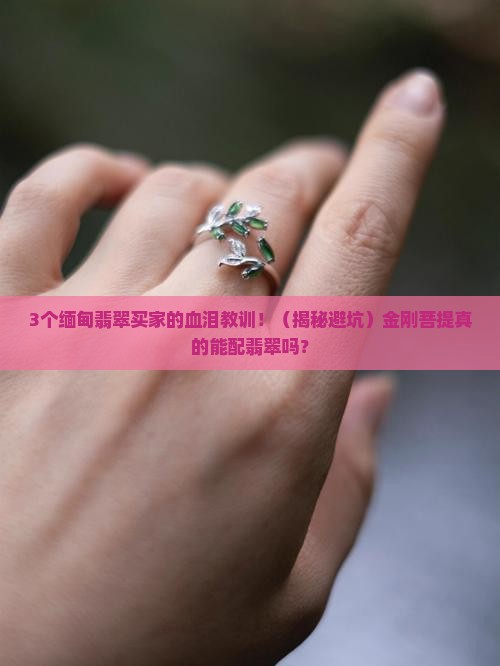 金刚菩提缅甸翡翠