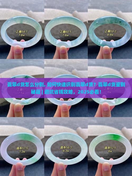 翡翠d货怎么分别