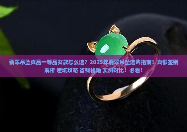 翡翠吊坠真品一等品女款