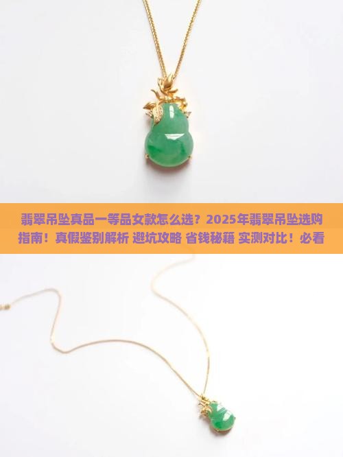翡翠吊坠真品一等品女款