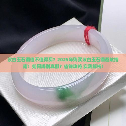 汉白玉石镯