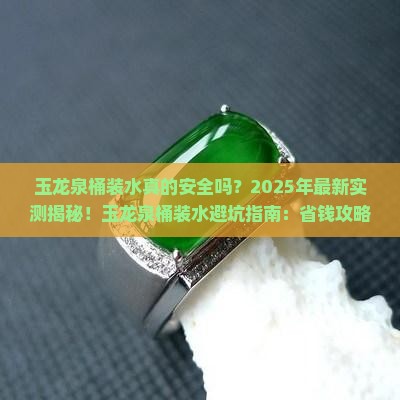 玉龙泉桶装水