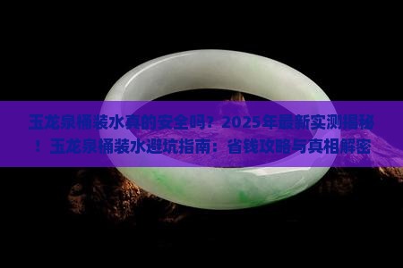 玉龙泉桶装水