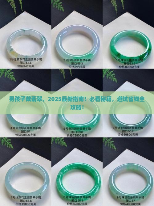 男孩子合适戴的翡翠